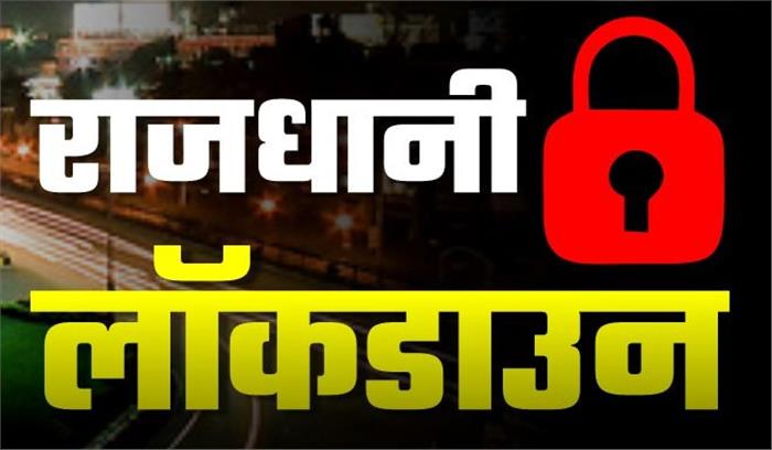 राजधानी में लॉकडाउन का असर तेजी से गिरा कोरोना का ग्राफ