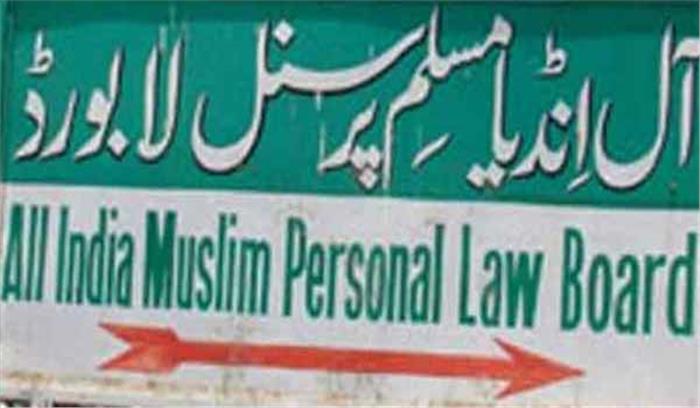 मुस्लिमों के तलाक देने के अधिकार को छीनने की कोशिश: बोर्ड