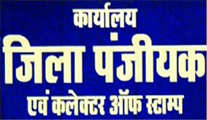 जमीन खरीदी-बिक्री का धंधा पड़ा मंदा, लक्ष्य से दूर पंजीयन विभाग जमीन खरीदी-बिक्री का धंधा पड़ा मंदा, लक्ष्य से दूर पंजीयन विभाग