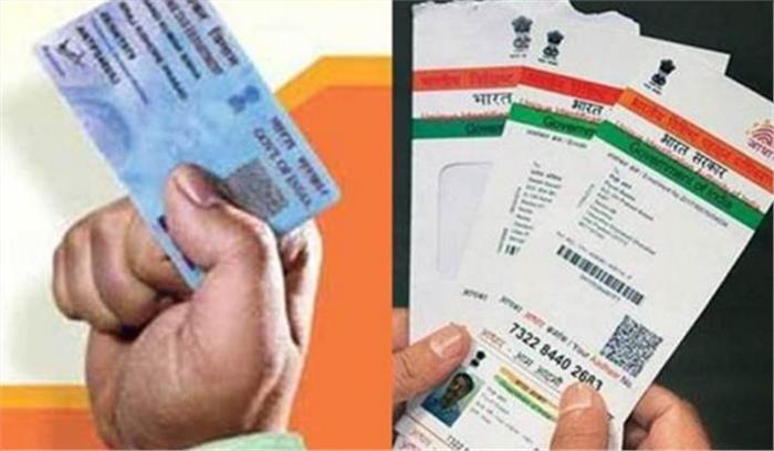 पैन कार्ड को आधार से जोड़ने की समयसीमा 31 मार्च 2018 तक बढ़ी