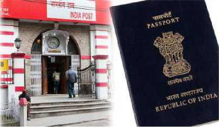 केंद्र सरकार डाकघरों में पासपोर्ट कार्यालय खोलेगी