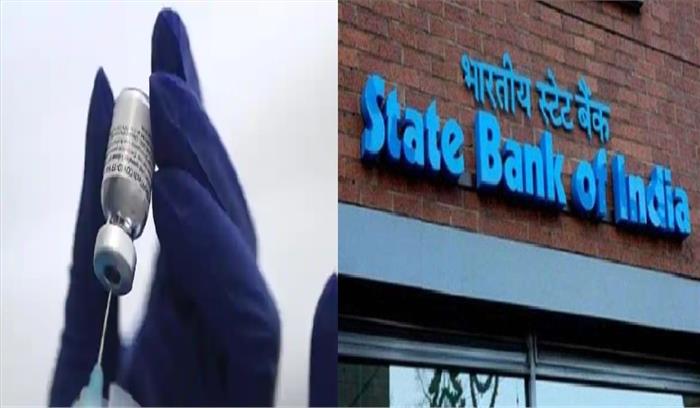 कोविड-19 टीकाकरण अभियान के दूसरे चरण के लिए स्टेट बैंक देगा 11 करोड़