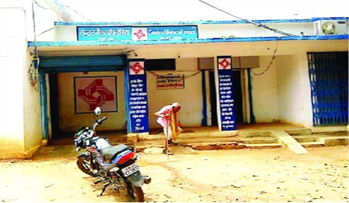 सेंट्रल बैंक में आए दिन रहता है लिंक फेल