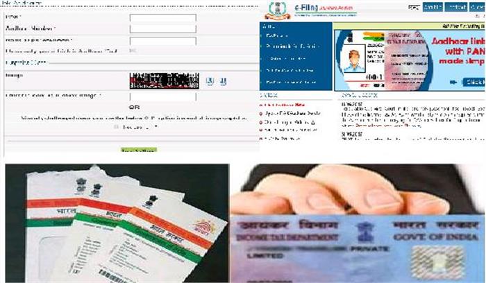घर बैठे कैसे पैन को लिंक करे आधार से 