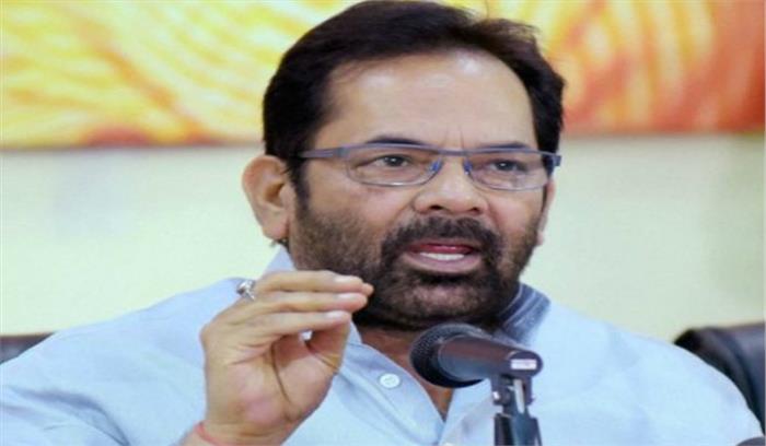 नकवी ने कहा -सब्सिडी खत्म होने के बाद भी हज यात्रियों पर गैर जरूरी बोझ नहीं