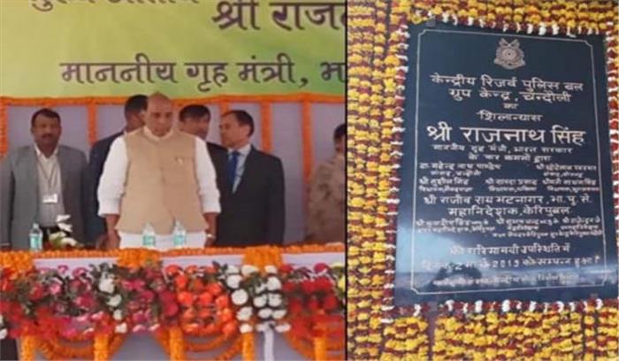 राजनाथ ने यूपी में रखी सीआरपीएफ की आधारशिला