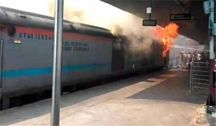 चंडीगढ़-कोचुवेली एक्सप्रेस ट्रेन में आग, जांच शुरू चंडीगढ़-कोचुवेली एक्सप्रेस ट्रेन में आग, जांच शुरू