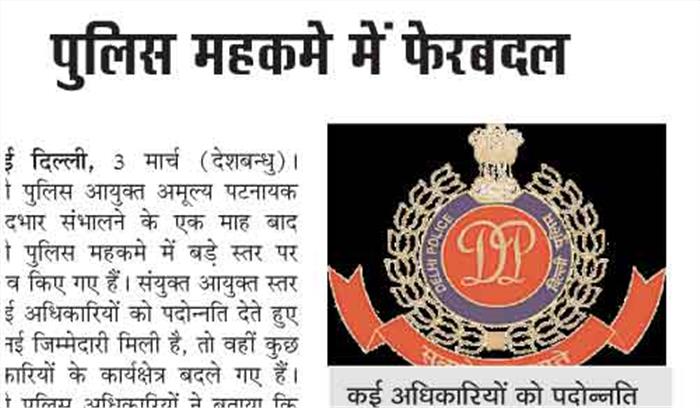 पुलिस महकमे में फेरबदल पुलिस महकमे में फेरबदल