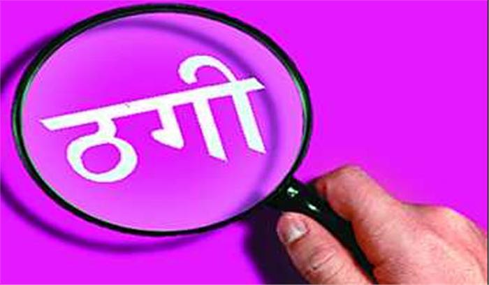 पिता अपने बेटे को डॉक्टर बनाने की चाह में ठगी का शिकार हुए