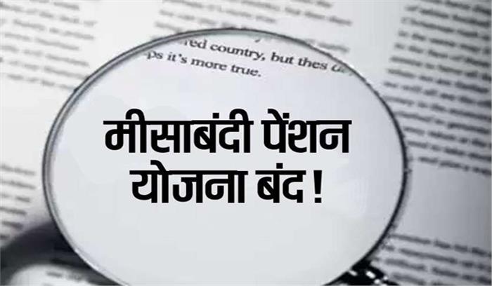 छग में मीसाबंदियों को पेंशन नहीं मिलेगी