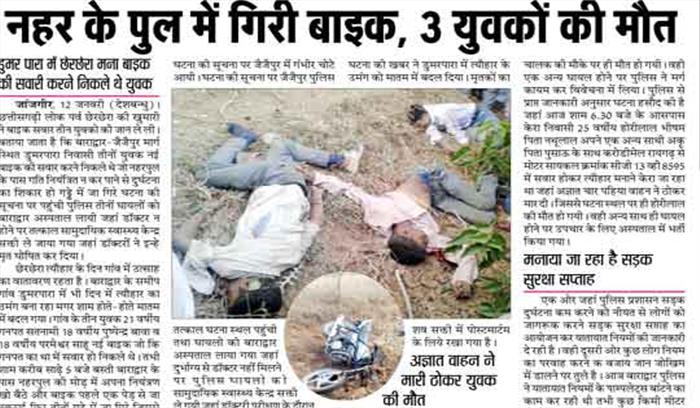 नहर के पुल में गिरी बाइक, 3 युवकों की मौत नहर के पुल में गिरी बाइक, 3 युवकों की मौत