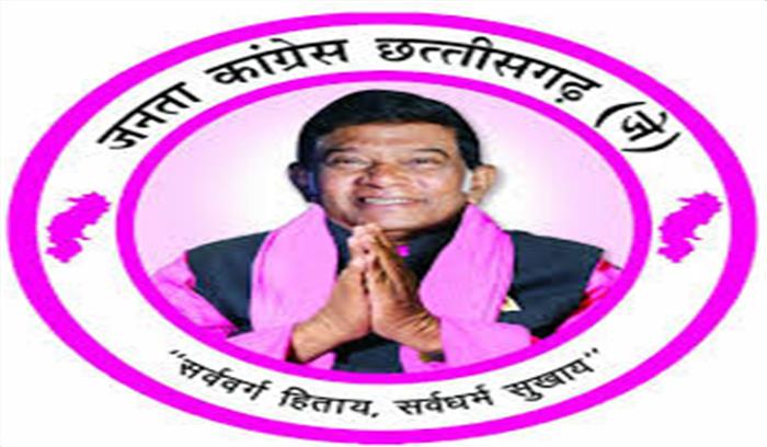 जनता कांग्रेस छत्तीसगढ़ ने 7 विधानसभा सीटों के प्रत्याशियों की घोषणा की जनता कांग्रेस छत्तीसगढ़ ने 7 विधानसभा सीटों के प्रत्याशियों की घोषणा की