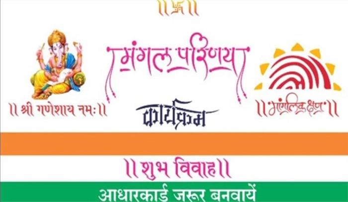  छत्तीसगढ़ के धमतरी में हूबहू आधार कार्ड की शक्ल में छपवाया शादी का कार्ड