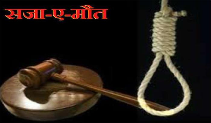 बच्ची से दुष्कर्म के आरोपी को सजा-ए-मौत