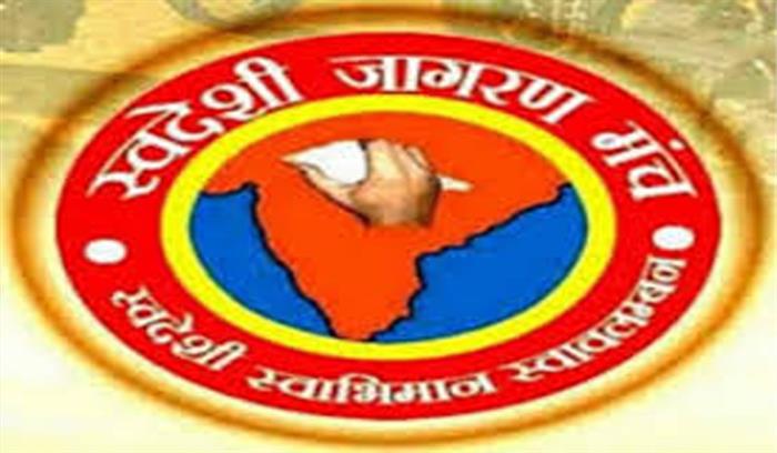 चीनी कम्पनियों को भारत में टेंडर ना भरने दिया जाए : स्वदेशी जागरण मंच