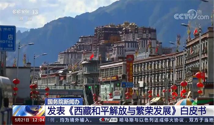 चीन में तिब्बत की शांतिपूर्ण मुक्ति और समृद्ध विकास श्वेत पत्र जारी चीन में तिब्बत की शांतिपूर्ण मुक्ति और समृद्ध विकास श्वेत पत्र जारी