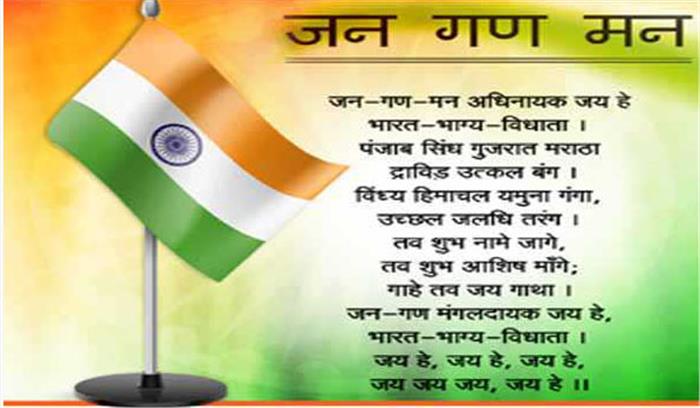 सिनेमा हॉल में राष्ट्रगान के दौरान खड़े न होने पर 3 लोग गिरफ्तार