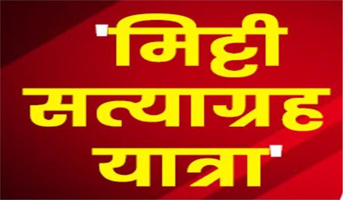 मिट्टी सत्याग्रह यात्रा दिल्ली की सीमाओं पर पहुंची, बनाए गए स्मारक स्थल