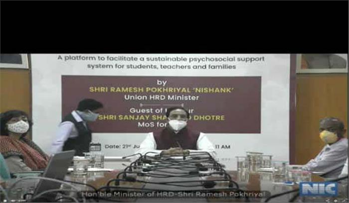 छात्रों का तनाव दूर करने के लिए ‘मनोदर्पण’ डिजिटल प्लेटफॉर्म लॉन्च छात्रों का तनाव दूर करने के लिए ‘मनोदर्पण’ डिजिटल प्लेटफॉर्म लॉन्च