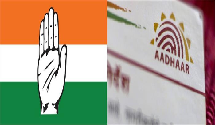 आधार के डेटाबेस में सेंध, कांग्रेस ने उठाए सवाल