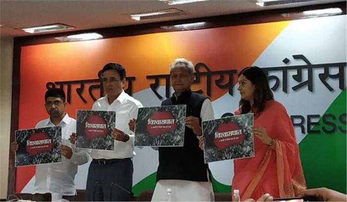 कांग्रेस 26 मई को विश्वासघात दिवस मनाएगी