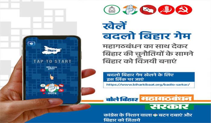 कांग्रेस ने युवाओं को गोलबंद करने के लिए लॉन्च किया गेम