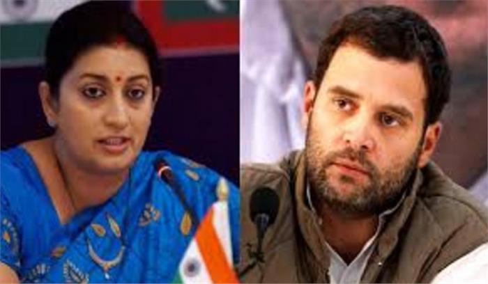 स्मृति ईरानी का राहुल गांधी पर हमला
