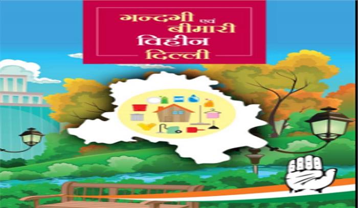 कांग्रेस का युवाओं के लिए अलग घोषणा पत्र