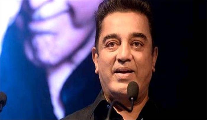 कांग्रेस अध्यक्ष का पदभार संभालने पर राहुल गांधी को कमल हासन ने दी बधाई