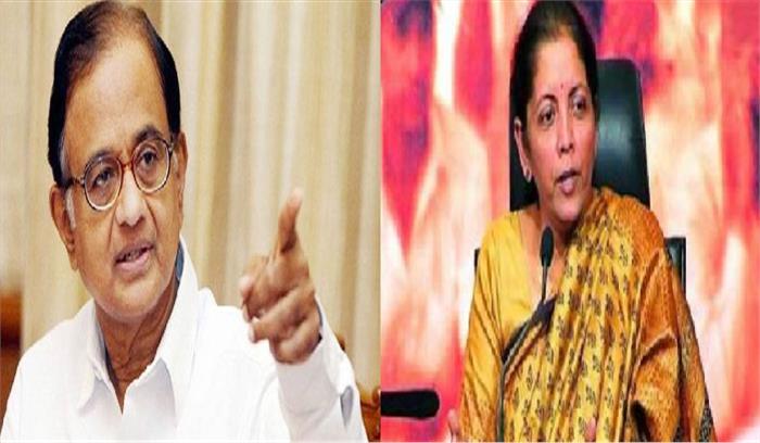 कांग्रेस के खिलाफ सबूत हो तो पेश करें निर्मला सीतारमण: पी चिदम्बरम