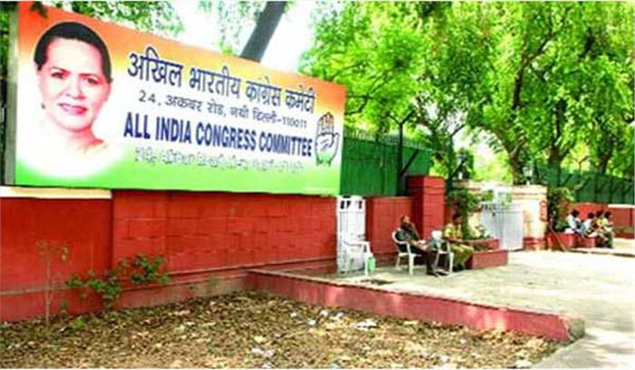 कांग्रेस ने विधानसभा चुनाव में प्रचार के लिए स्टार प्रचारकों की घोषणा की