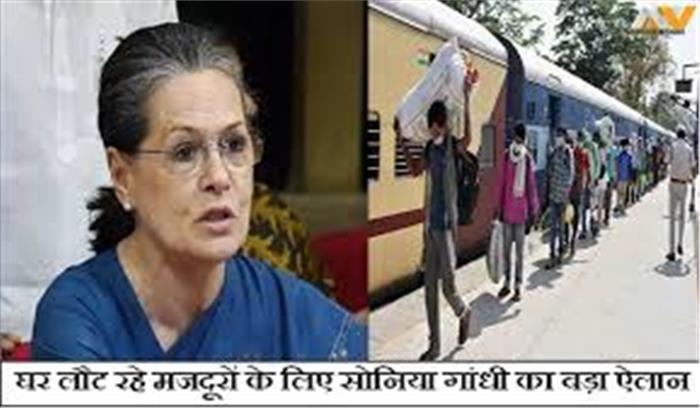 कांग्रेस और भाजपा के बीच प्रवासी मजदूरों के ट्रेन किराए को लेकर छिड़ी जंग