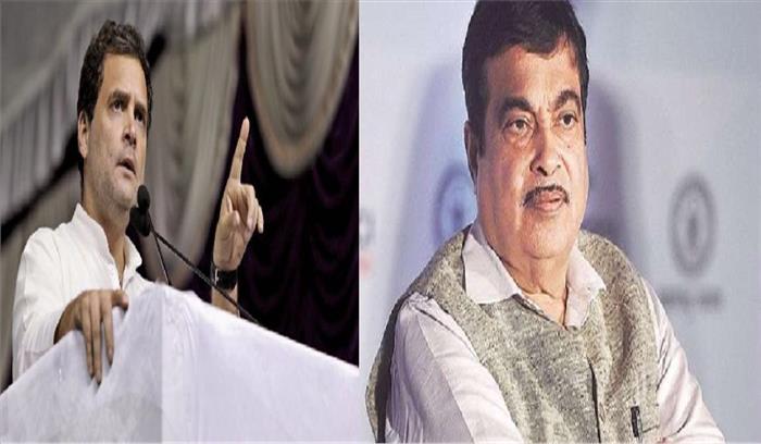 गडकरी के बयान के जरिए राहुल गांधी ने मोदी सरकार पर साधा निशाना 
