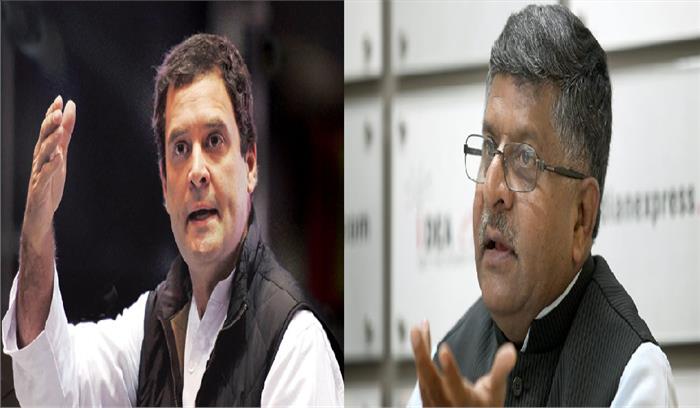 राहुल गांधी का मोदी सरकार पर वार,  रविशंकर प्रसाद का पलटवार