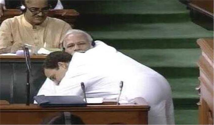 लोकसभा में पीएम मोदी पर जबरदस्त हमले के बाद राहुल गांधी ने लगाया पीएम को गले 