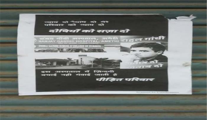 राहुल गांधी के अमेठी पहुंचने से पहले पोस्टर वॉर शुरू