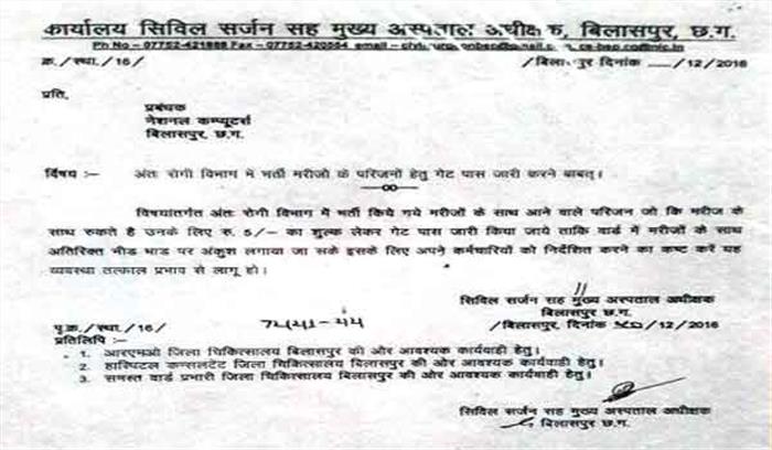 ठेकेदार की मनमानी,जिला अस्पताल में  5 का गेट पास 10 रूपए में