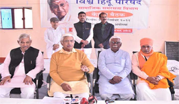 धर्मांतरण पर रोक के लिए कानून बनाये केन्द्र सरकार : विहिप