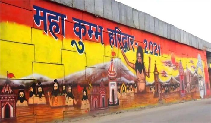 इस बार हरिद्वार में केवल 28 दिन का होगा कुंभ मेला