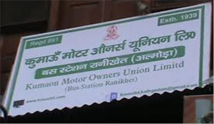 पूर्णबंदी के कारण केएमओयू की आय शून्य, वाहन संचालकों पर देनदारी बढ़ी पूर्णबंदी के कारण केएमओयू की आय शून्य, वाहन संचालकों पर देनदारी बढ़ी