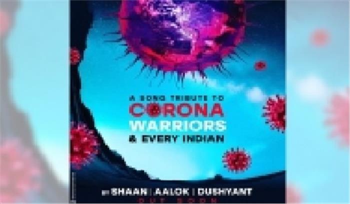 कोरोनावायरस के योद्धाओं पर शान का नया गाना