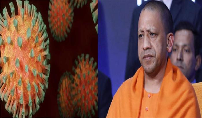कोरोना के नए वैरिएंट डेल्टा प्लस को लेकर सर्तक हो गयी है योगी सरकार