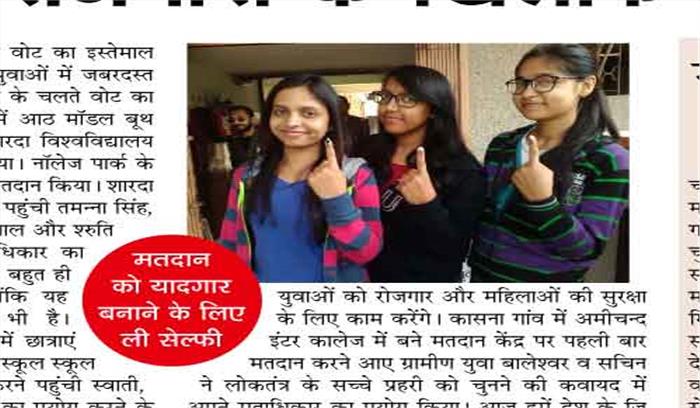 भ्रष्टाचार, महंगाई व बेरोजगारी के खिलाफ किया मतदान