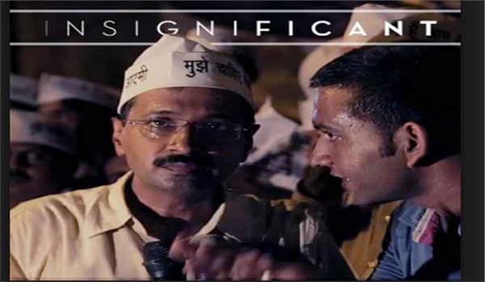 लोगों ने अरविंद की डॉक्यूमेंट्री को बताया प्रचार फिल्म