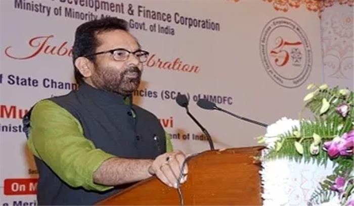 देश के मुसलमानों के लिए हिन्दुस्तान से सुरक्षित जगह कोई नहीं : नकवी