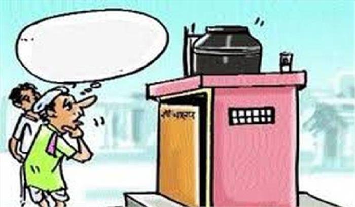 देश में खुले में शौच से मुक्त अभियान जोर पर