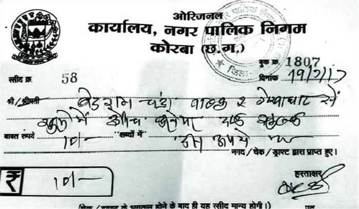 खुले में शौच करते पकड़े जाने पर निगम ने लगाया जुर्माना