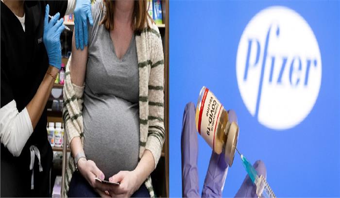 फाइजर ने शुरु किया गर्भवती महिलाओं पर परीक्षण