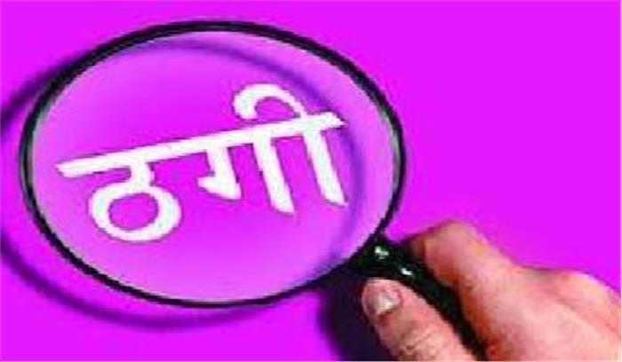 नौकरी दिलाने के नाम पर ठगी, पांच गिरफ्तार