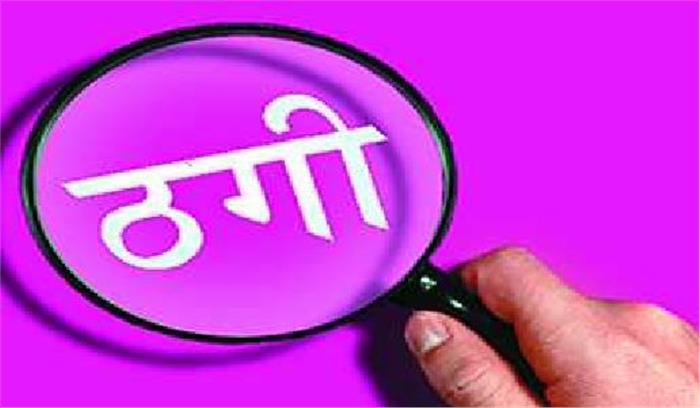 साइबर क्राइम पुलिस ने ठगी का पैसा करवाया वापस  